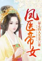 蜀山一害帝女凤