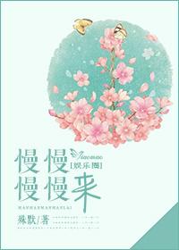 女生说慢慢来慢慢了解