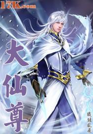 大仙尊动漫免费版