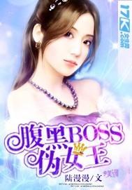 腹黑女皇反派boss