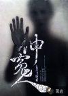 伸冤人3什么时候上映