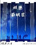 中国最火的明星