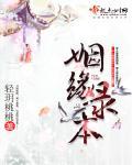 师徒姻缘录