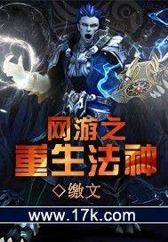 网游之重生法神rar