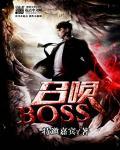 g沙盒仇恨如何召唤boss