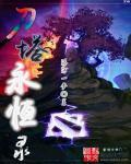 dota1永恒之盘