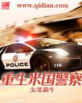 重生民国警察局长