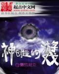 创造星球的游戏