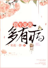 将军见兵王