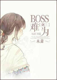 剑三驱散boss技能