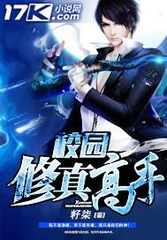 校园修真高手唐铮TXT